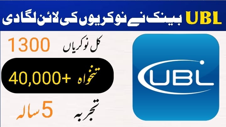 UBL bank jobs