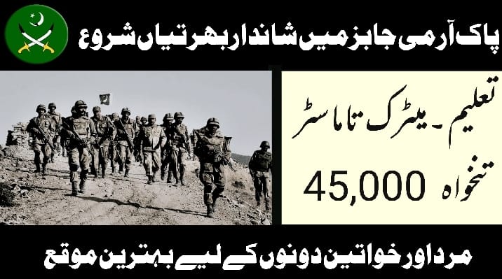 Pak Army Jobs