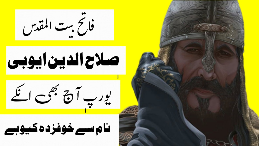 History of Greatest Islamic Warrior Sultan Salahuddin Ayubi