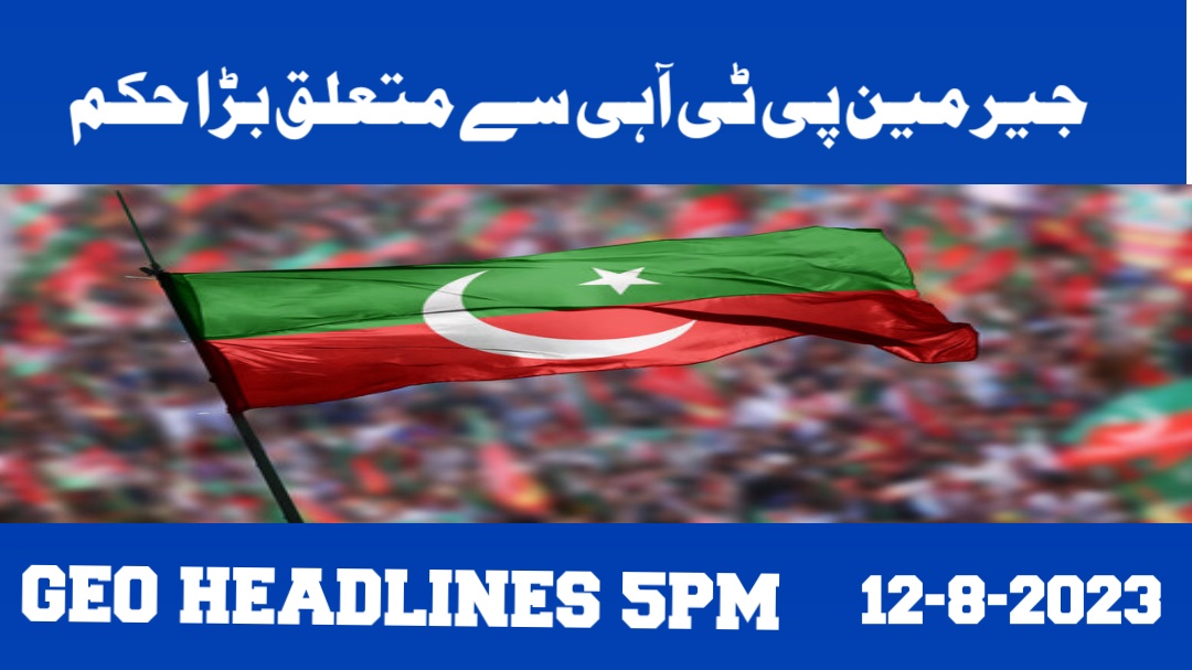 Geo News Headlines 5 PM Chairman PTI Court Orders | 12 Aug 2023