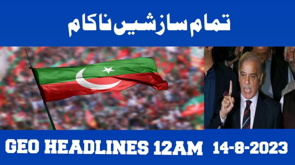 Geo Headlines 12 PM | President's Big Demand on Independence Day