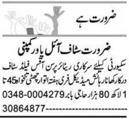 Oil Power Company Peshawar Jobs 2023